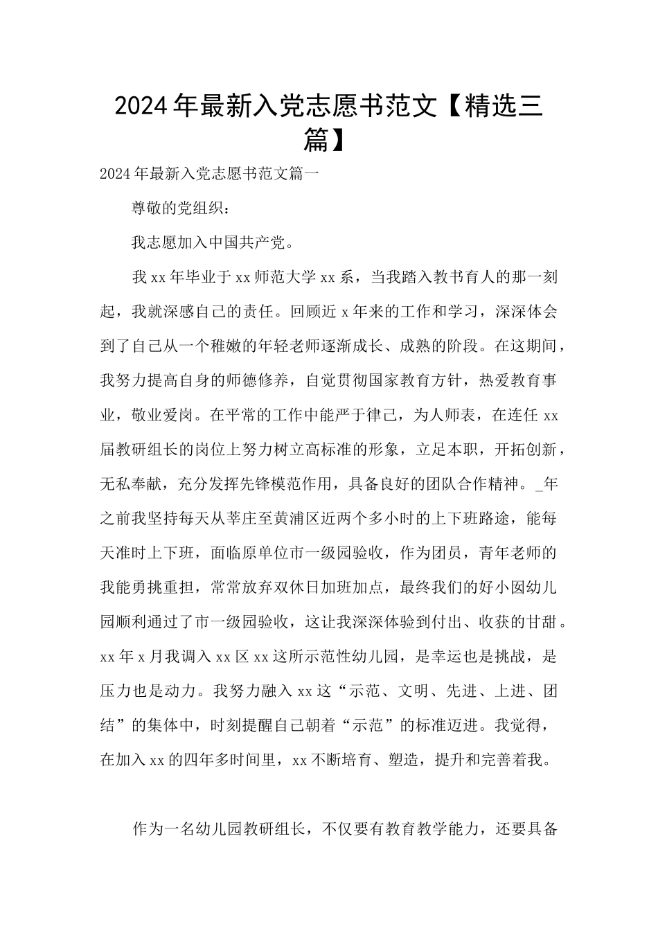 2024年最新入党志愿书范文_第1页