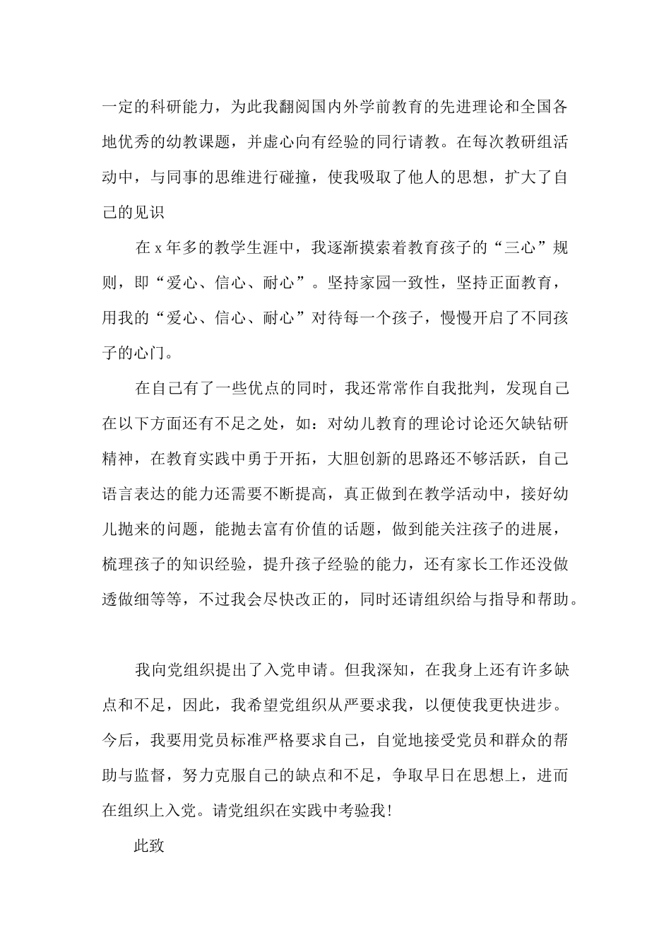 2024年最新入党志愿书范文_第2页