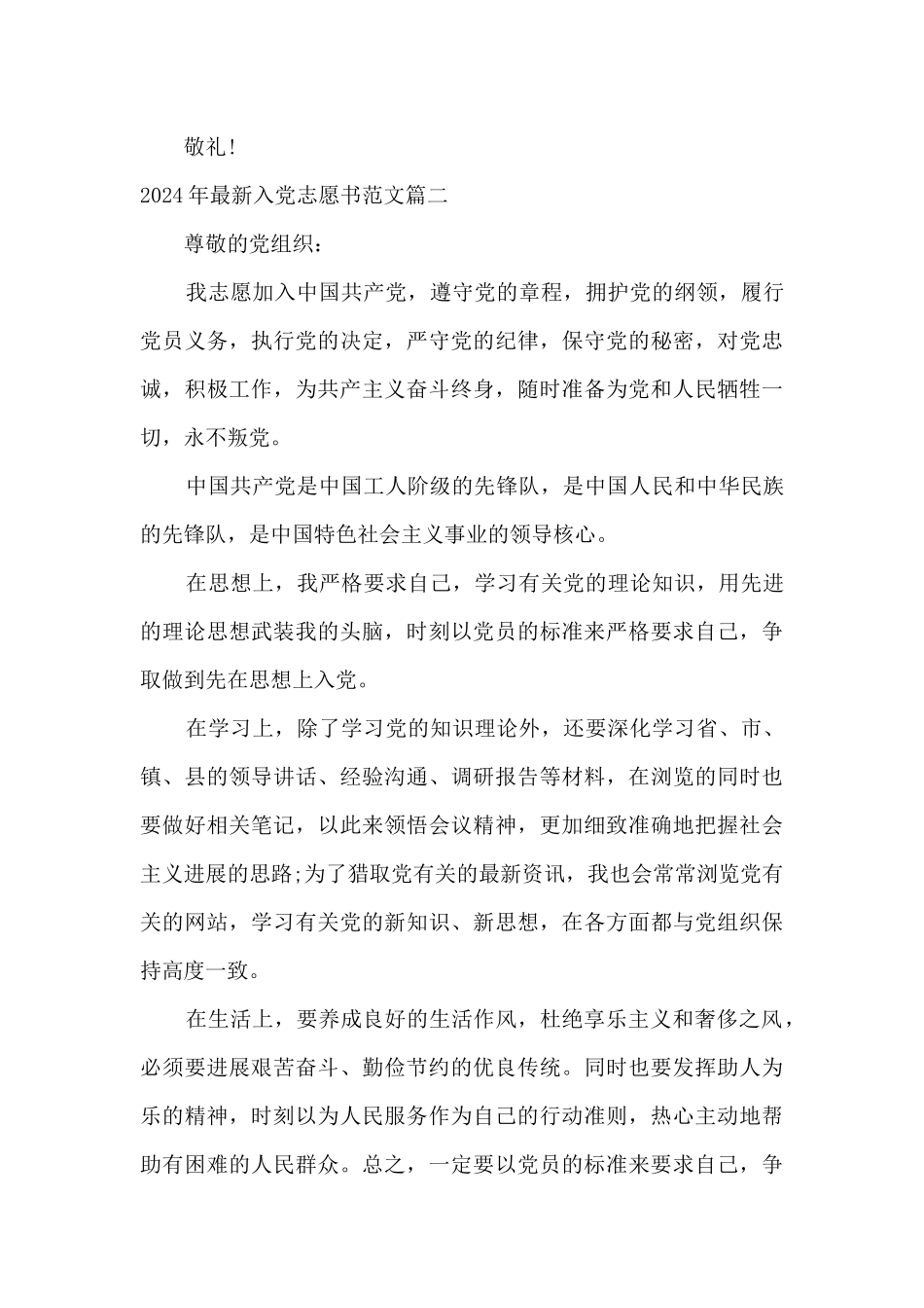 2024年最新入党志愿书范文_第3页