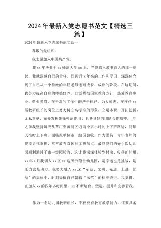 2024年最新入党志愿书范文