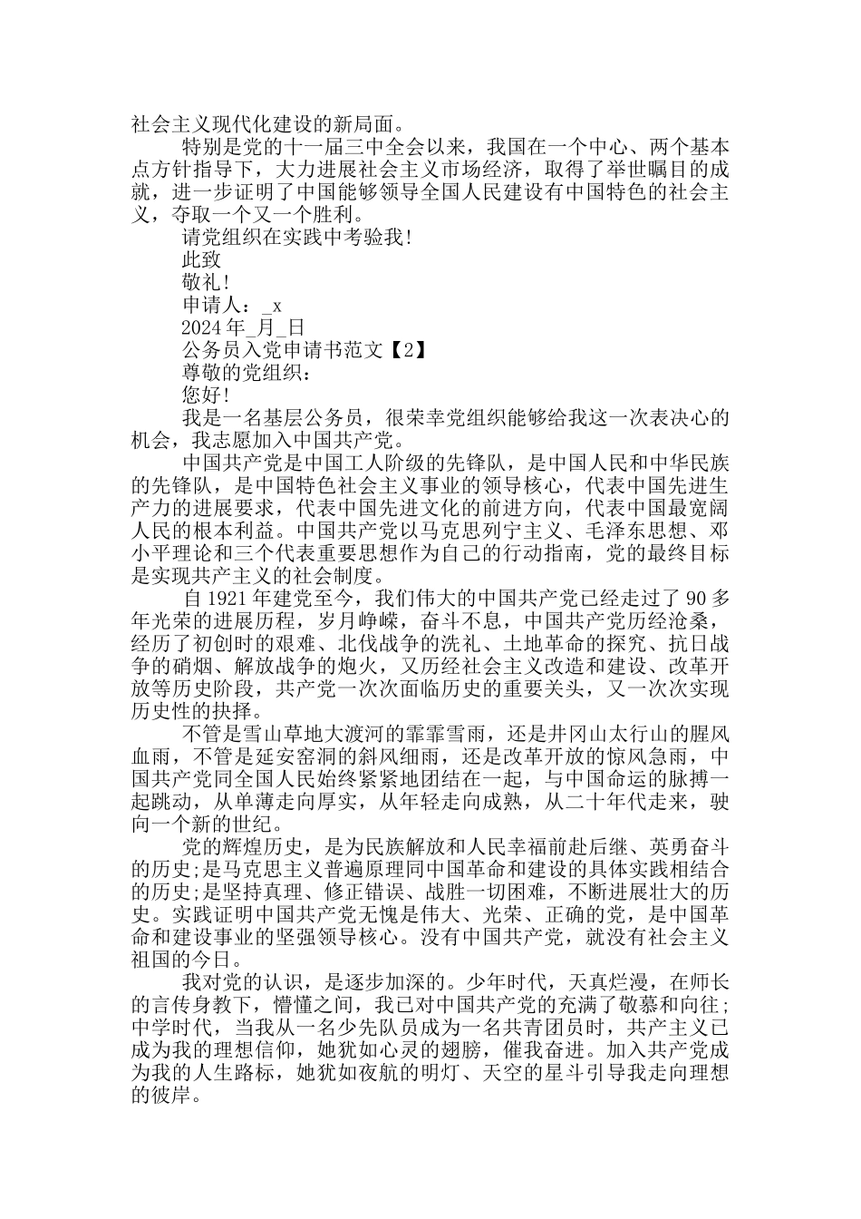 2024年最新入党申请书公务员_第2页