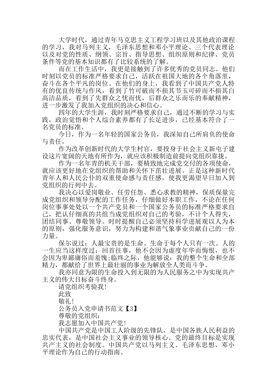 2024年最新入党申请书公务员_第3页