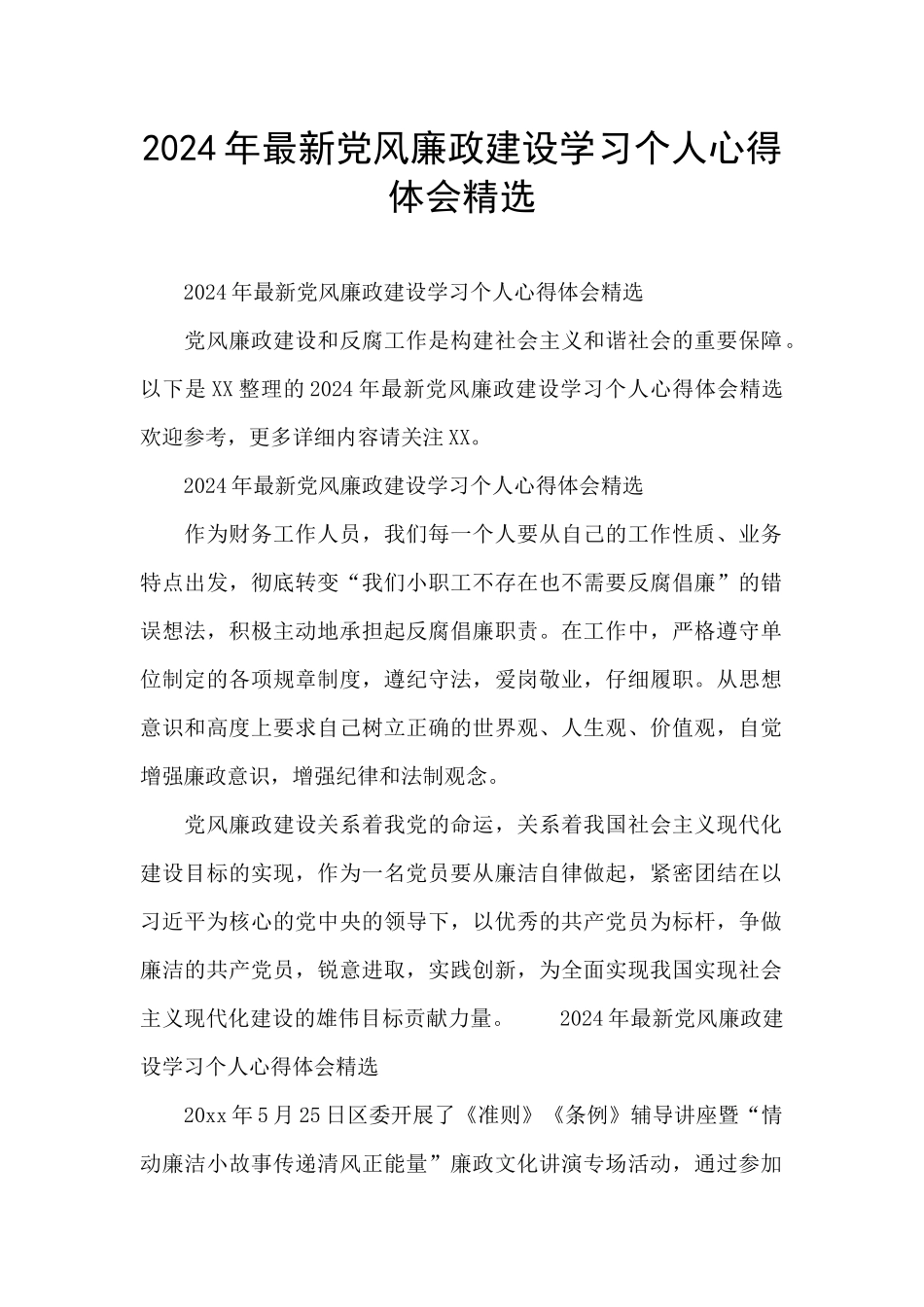 2024年最新党风廉政建设学习个人心得体会精选_第1页