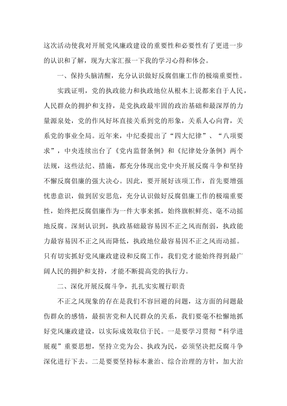 2024年最新党风廉政建设学习个人心得体会精选_第2页