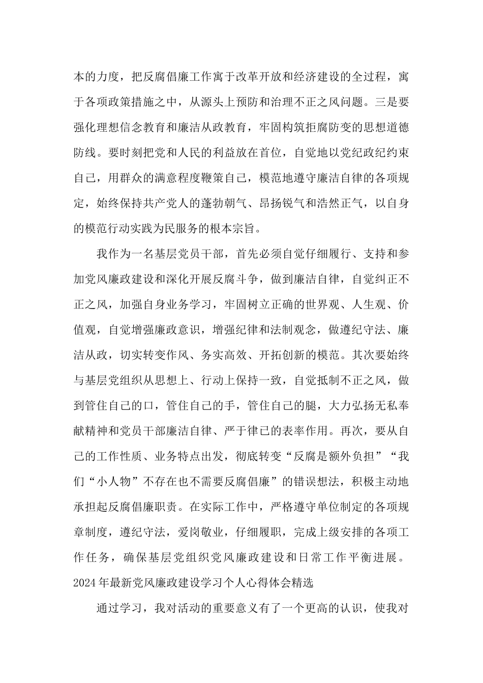 2024年最新党风廉政建设学习个人心得体会精选_第3页