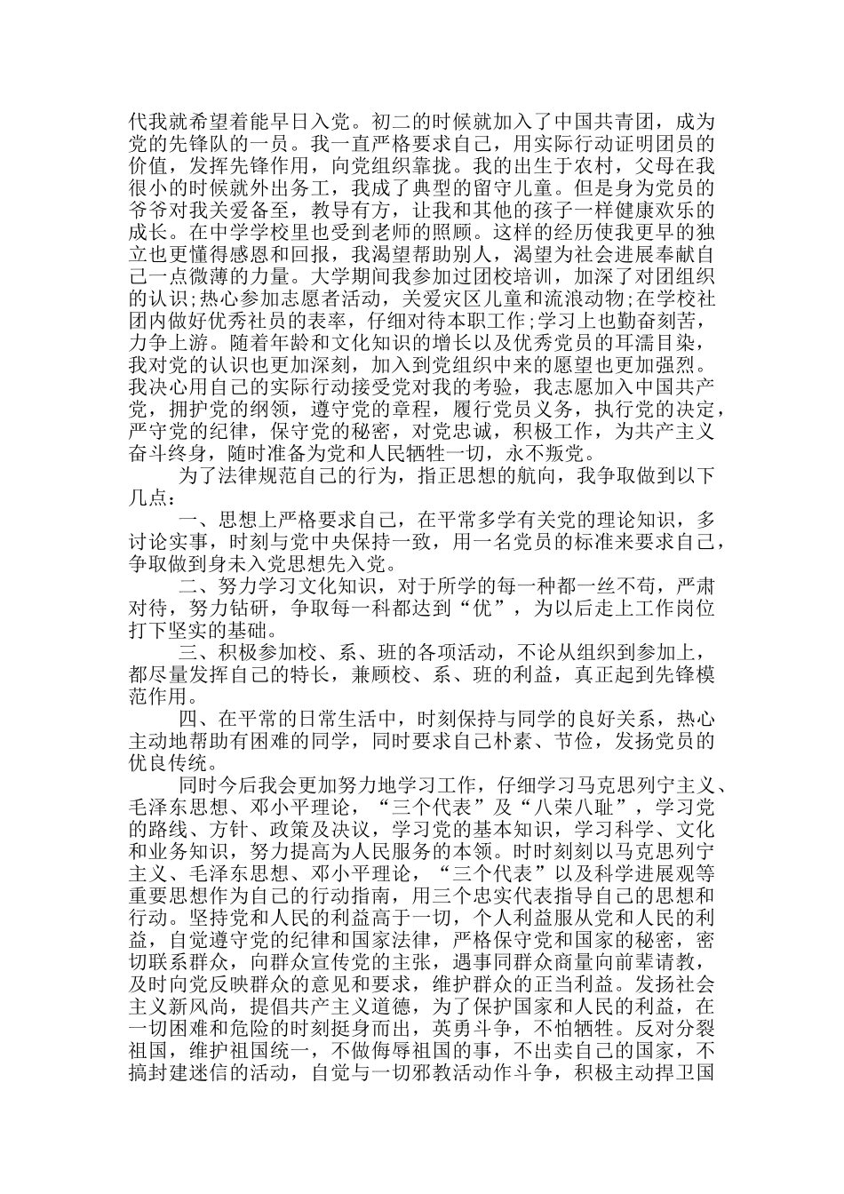 2024年最新入党申请书格式范文_第2页