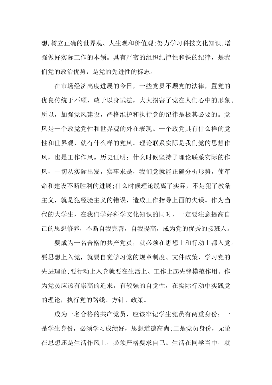 2024年最新入党积极分子思想汇报_第2页