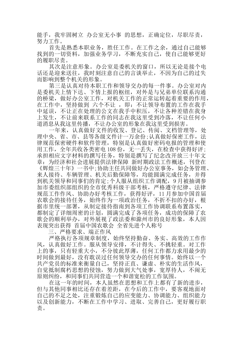 2024年最新入党转正申请书五篇_第3页