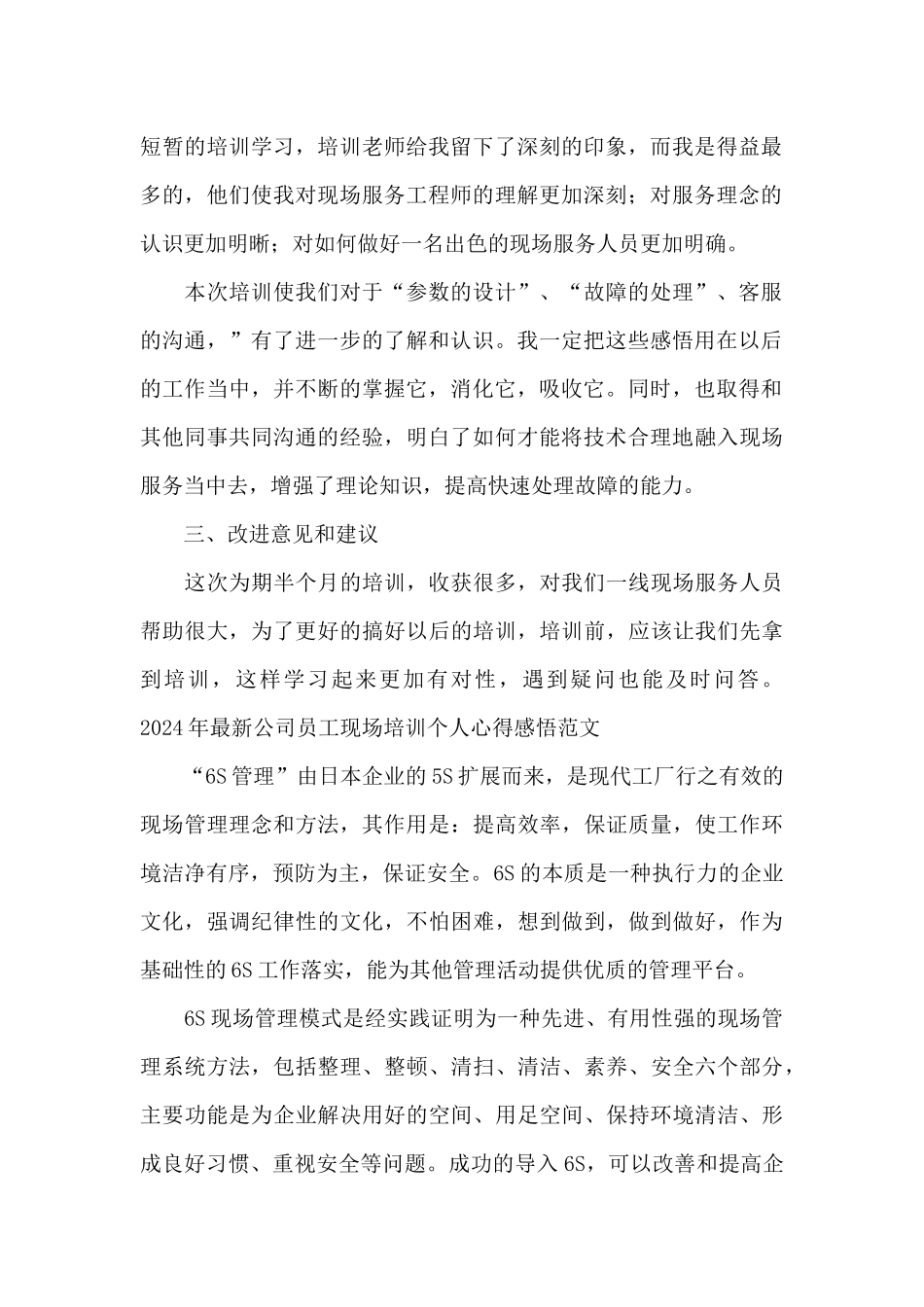 2024年最新公司员工现场培训个人心得感悟范文_第2页