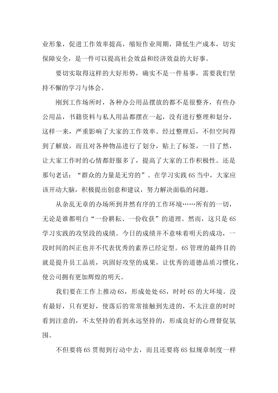 2024年最新公司员工现场培训个人心得感悟范文_第3页