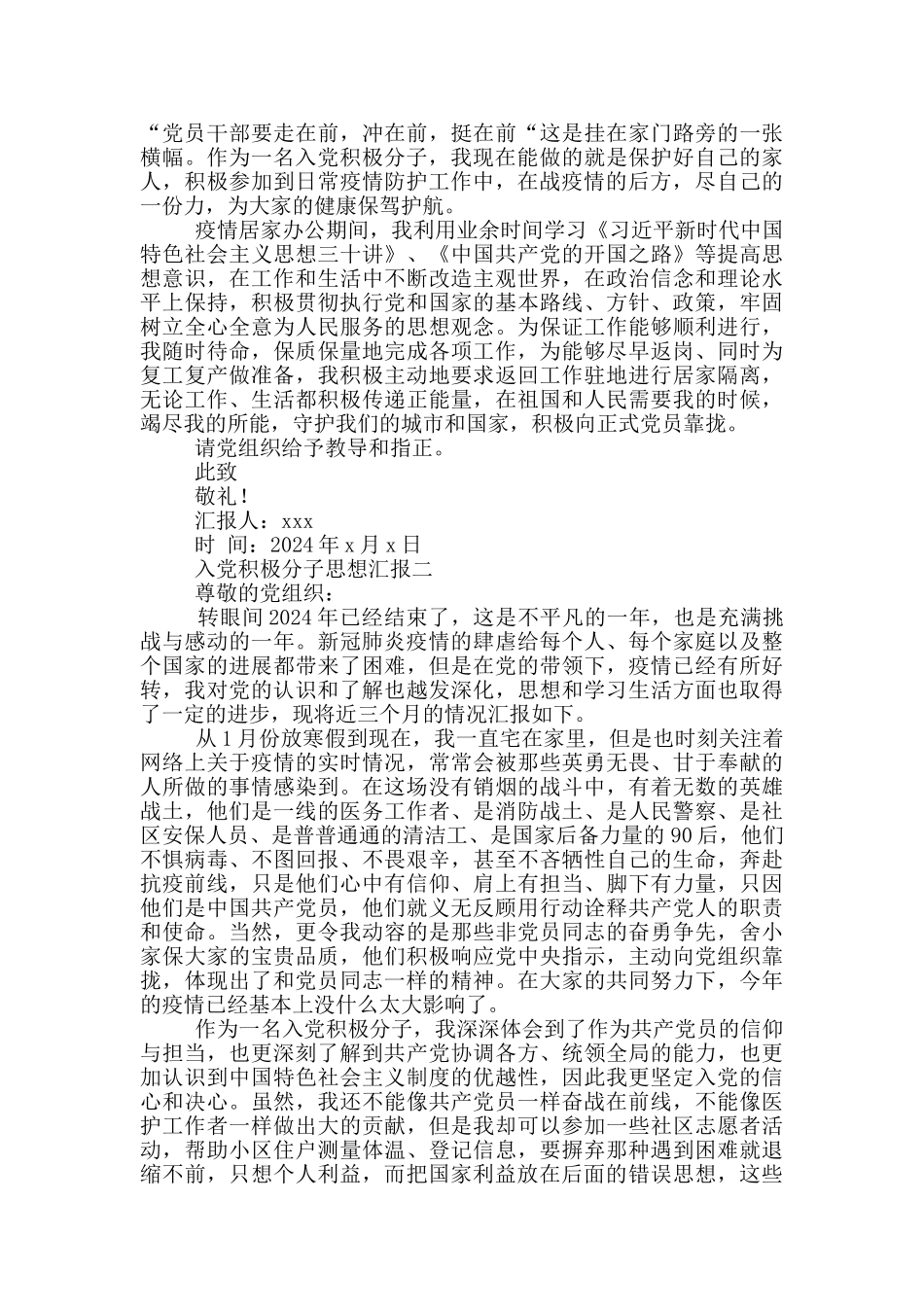 2024年最新入党积极分子思想汇报范文_第2页