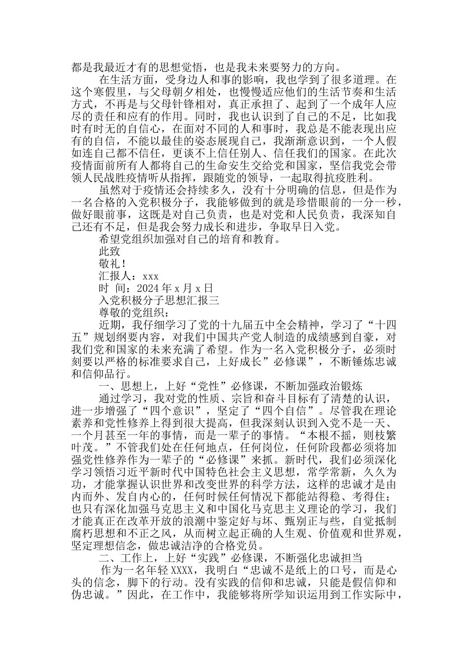 2024年最新入党积极分子思想汇报范文_第3页