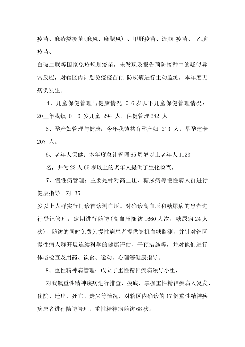 2024年最新公共卫生工作总结5篇_第2页