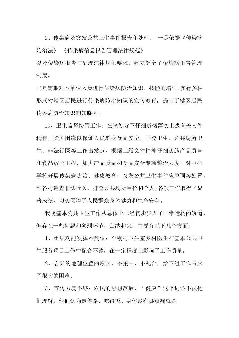 2024年最新公共卫生工作总结5篇_第3页