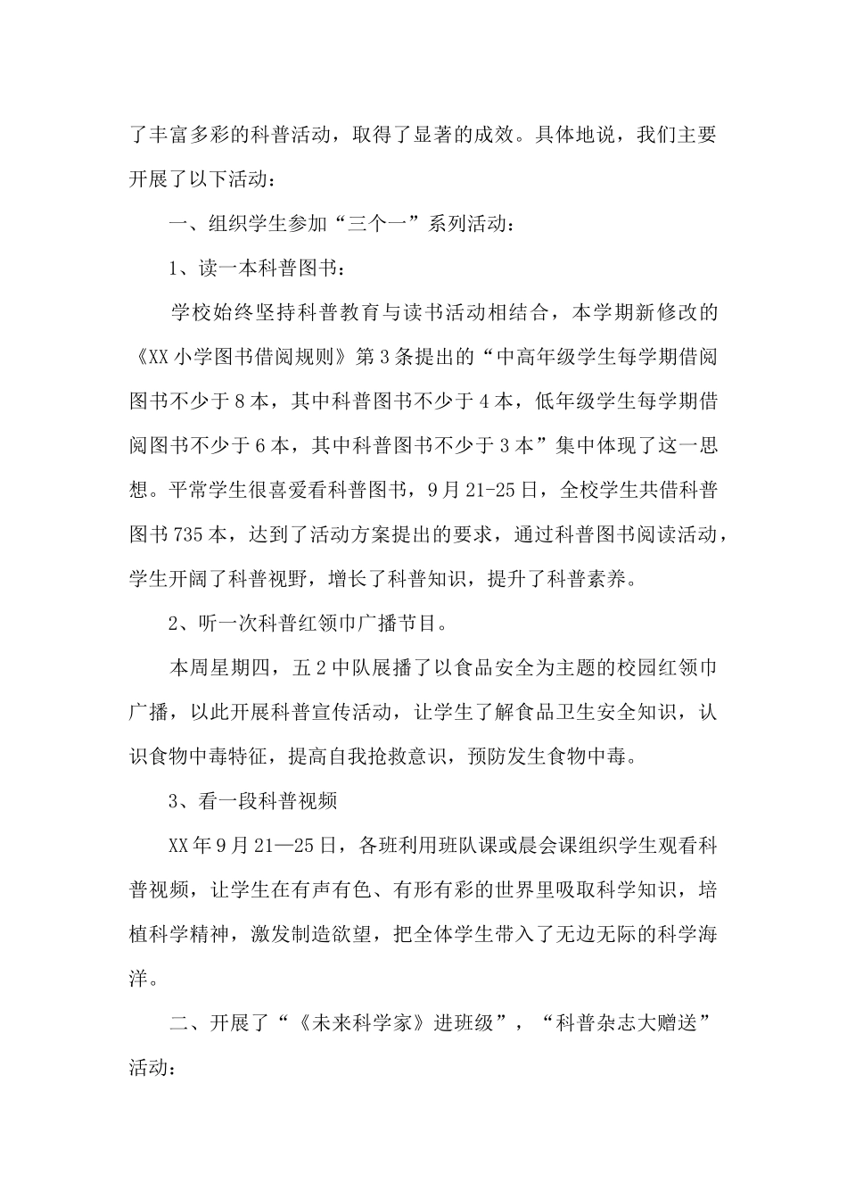 2024年最新全国科普日启动仪式活动总结三篇_第2页