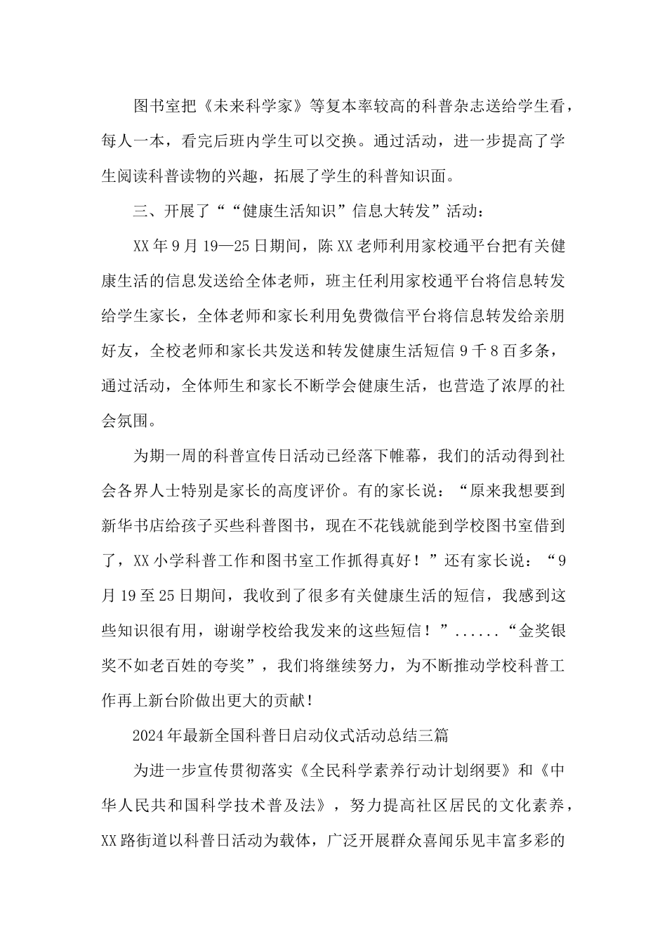 2024年最新全国科普日启动仪式活动总结三篇_第3页