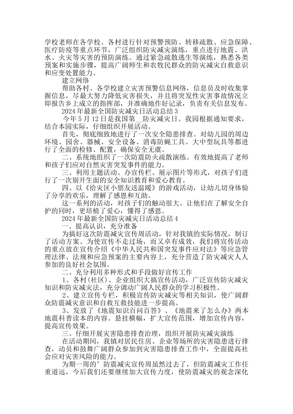 2024年最新全国防灾减灾日活动总结_第2页