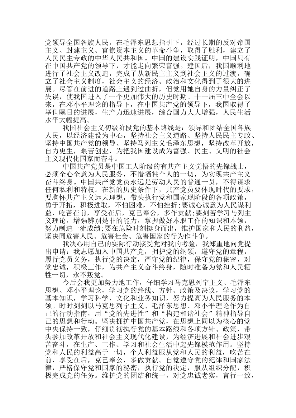 2024年最新公务员入党申请书范文模板_第2页