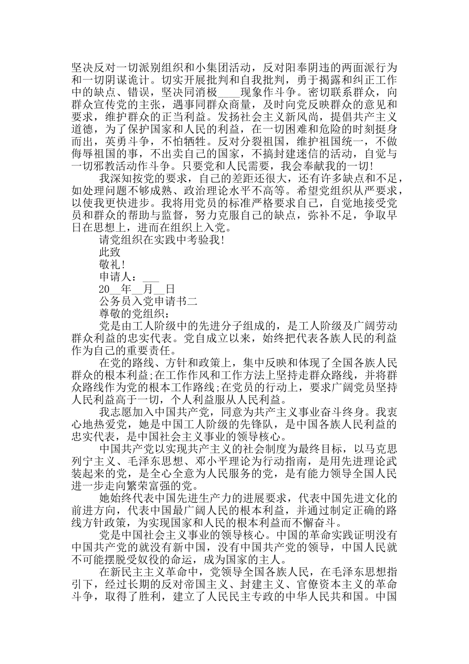 2024年最新公务员入党申请书范文模板_第3页