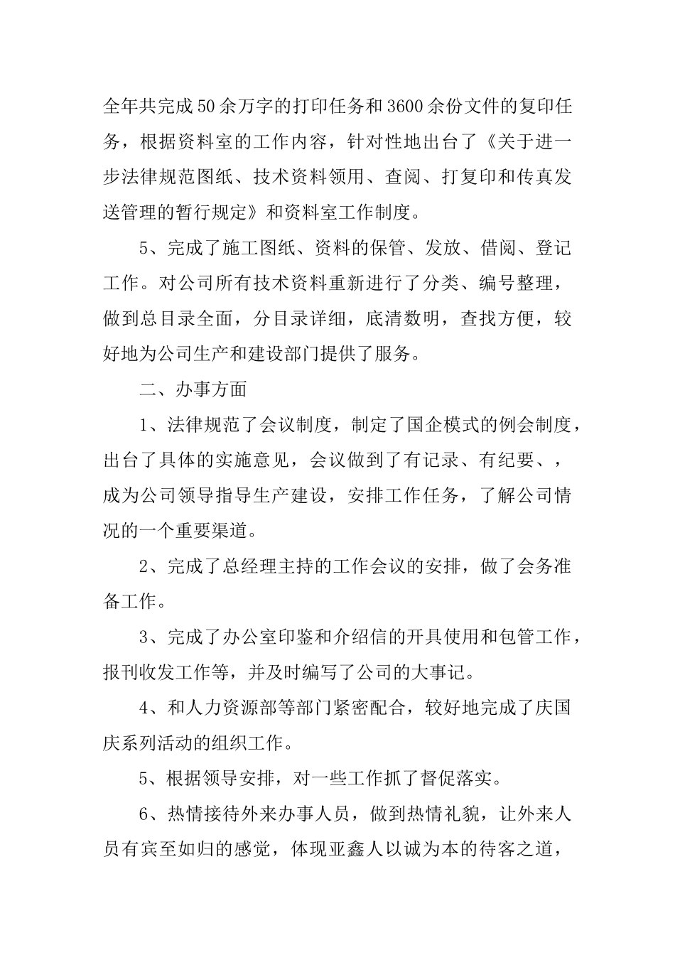 2024年最新办公室工作总结范文_第2页
