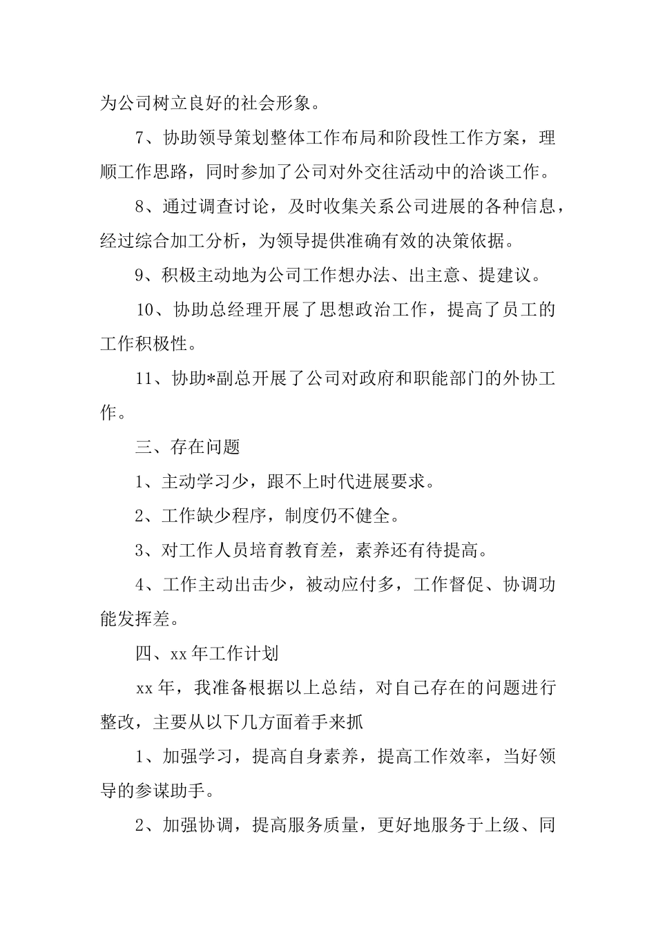 2024年最新办公室工作总结范文_第3页