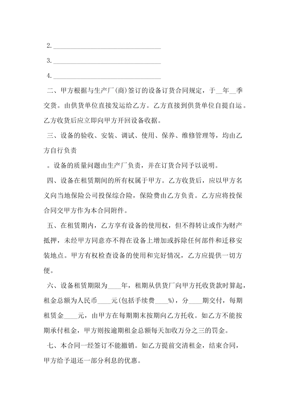 2024年最新办公设备租赁合同范本3篇_第3页
