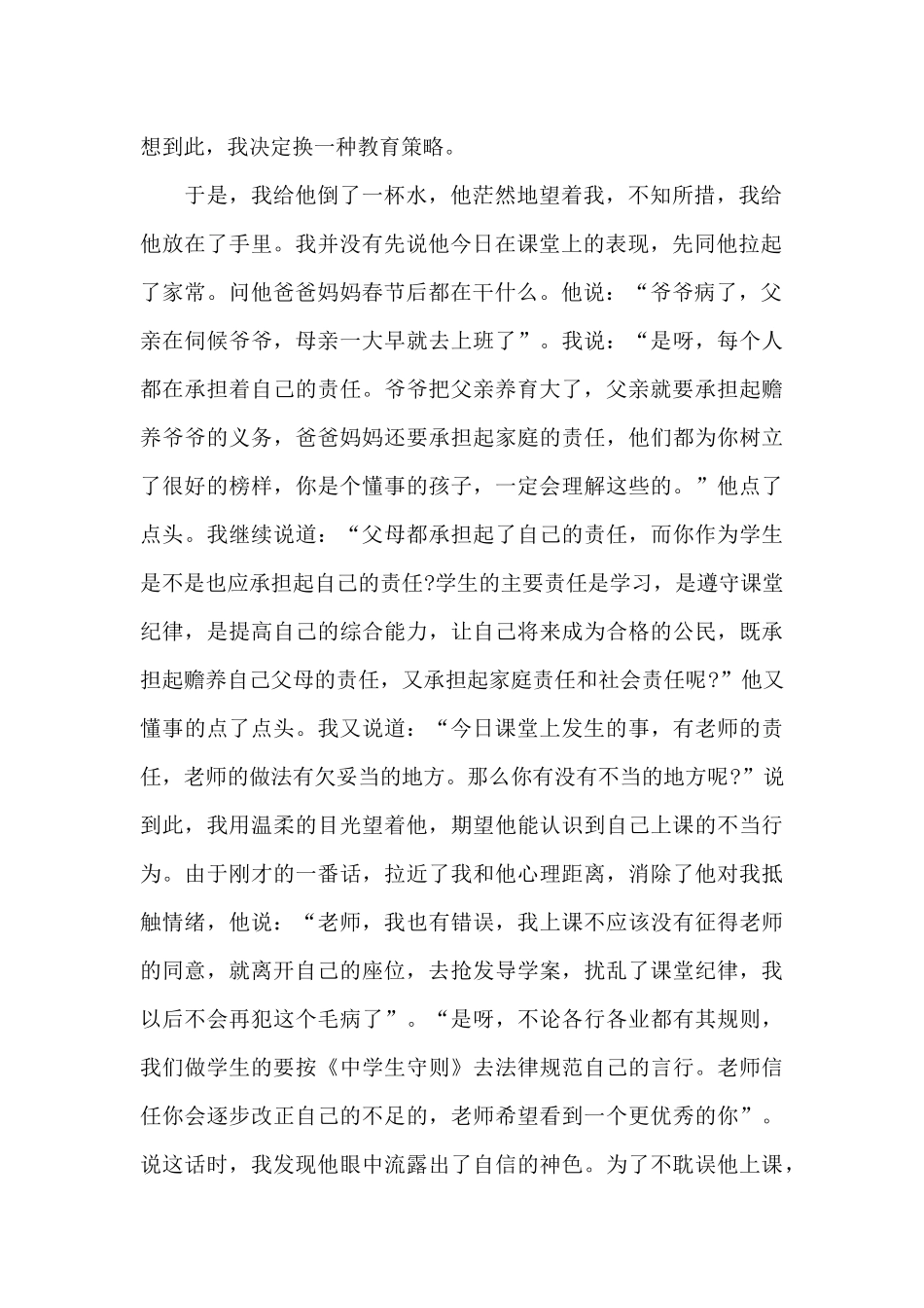 2024年最新关于孩子教育个人心得体会例文_第2页