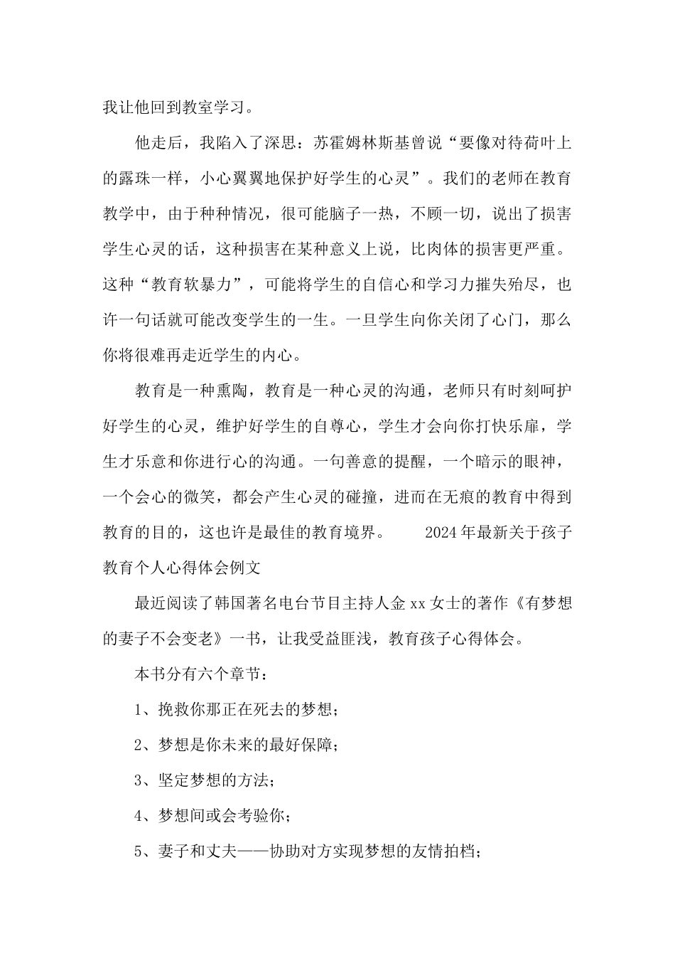 2024年最新关于孩子教育个人心得体会例文_第3页