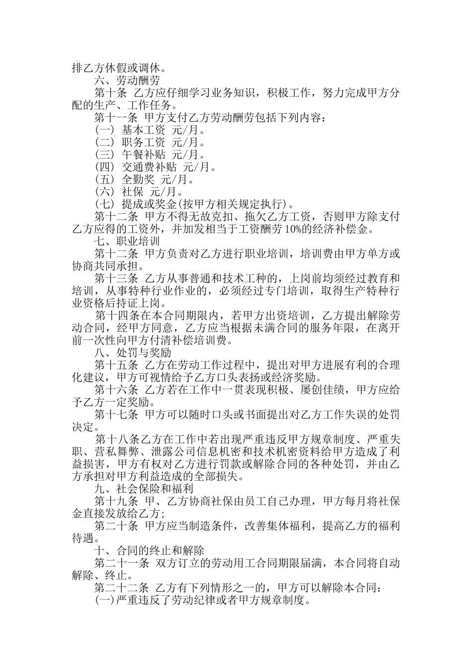 2024年最新劳动合同精选大全集锦_第2页