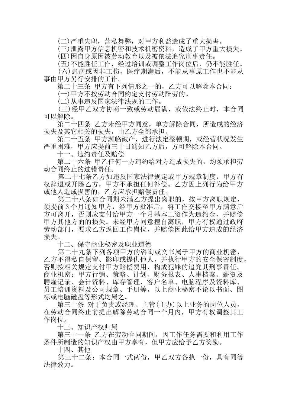 2024年最新劳动合同精选大全集锦_第3页