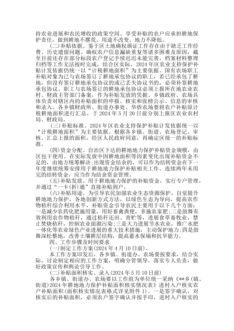 2024年最新农业耕地保护补贴工作实施方案_第2页