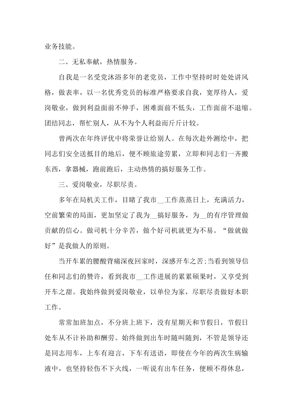 2024年最新单位小车司机年终总结三篇_第2页