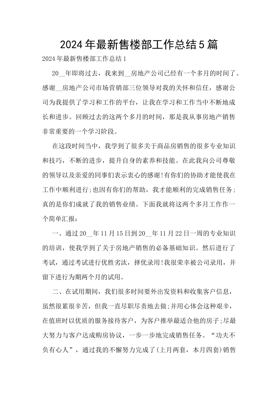 2024年最新售楼部工作总结5篇_第1页