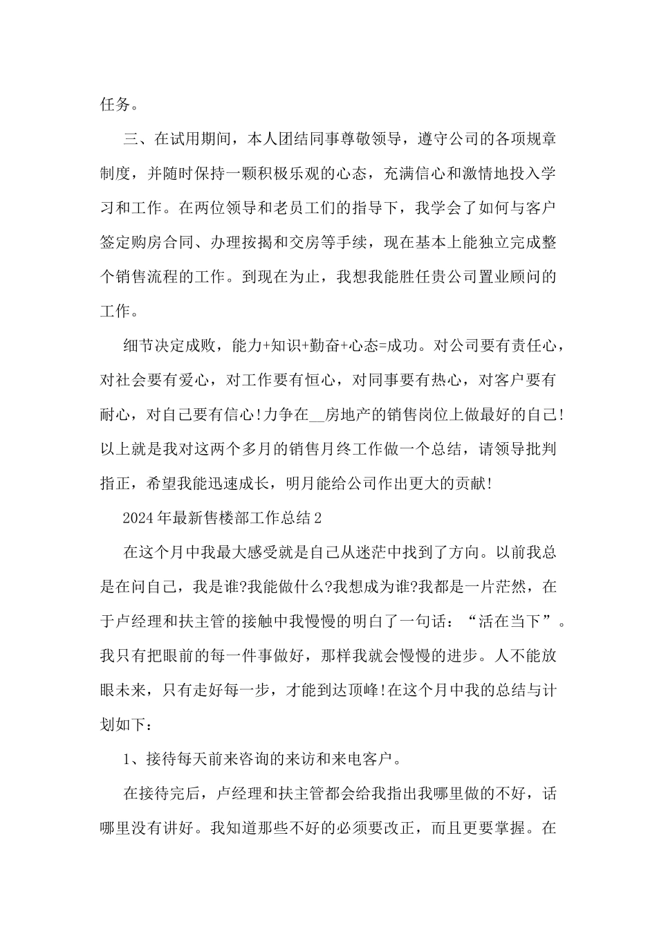 2024年最新售楼部工作总结5篇_第2页
