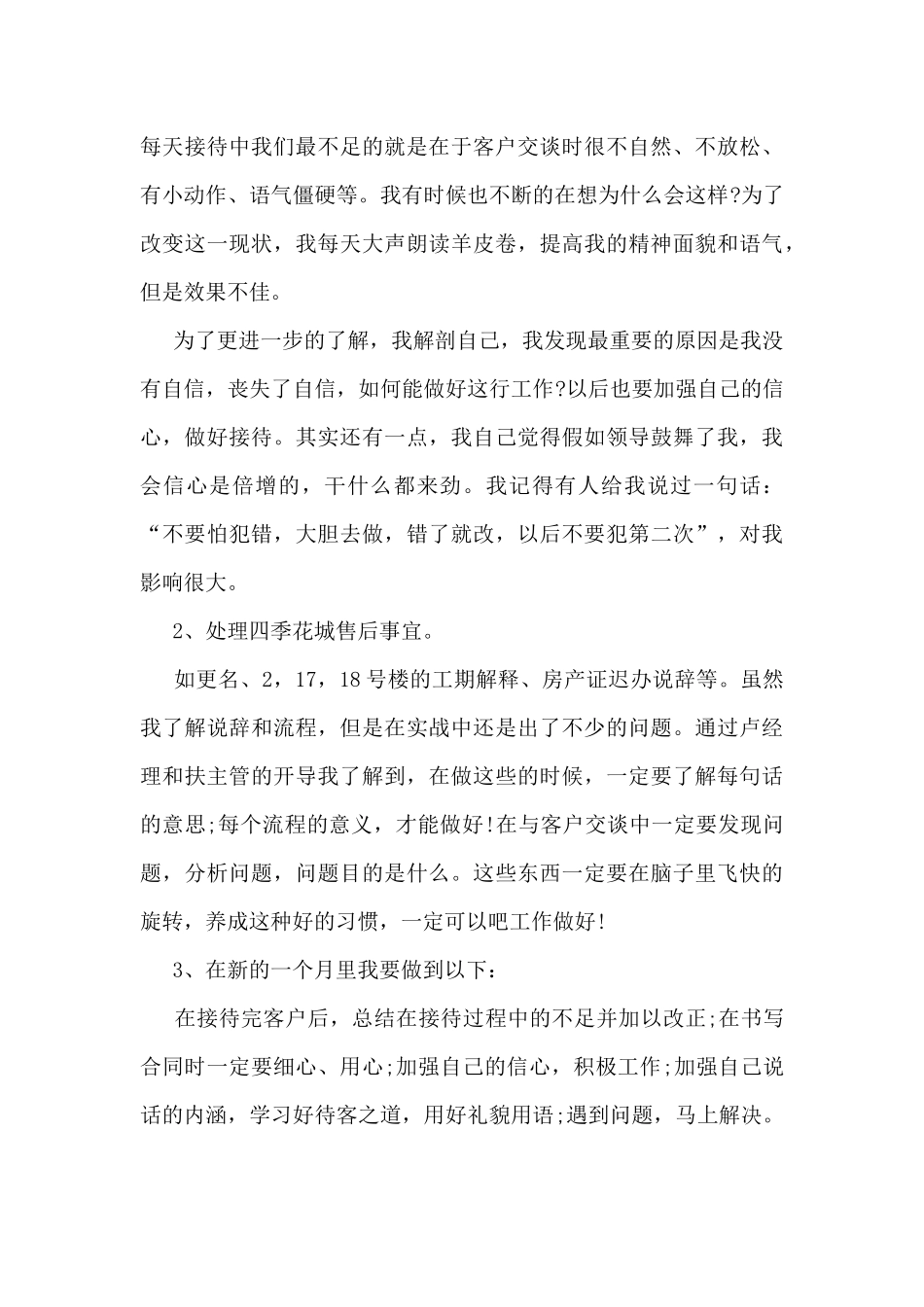 2024年最新售楼部工作总结5篇_第3页