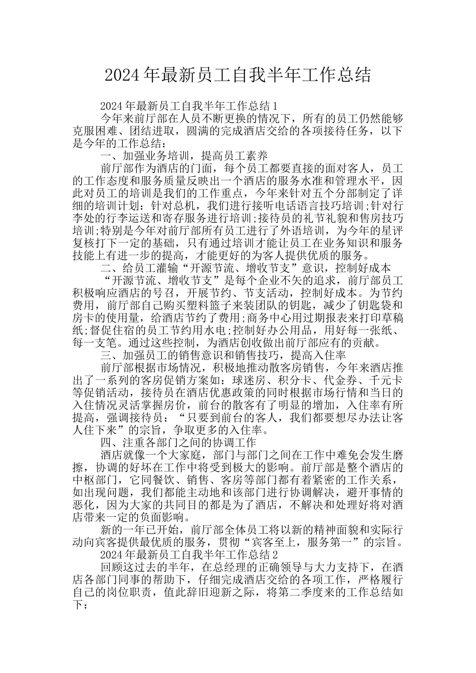 2024年最新员工自我半年工作总结_第1页