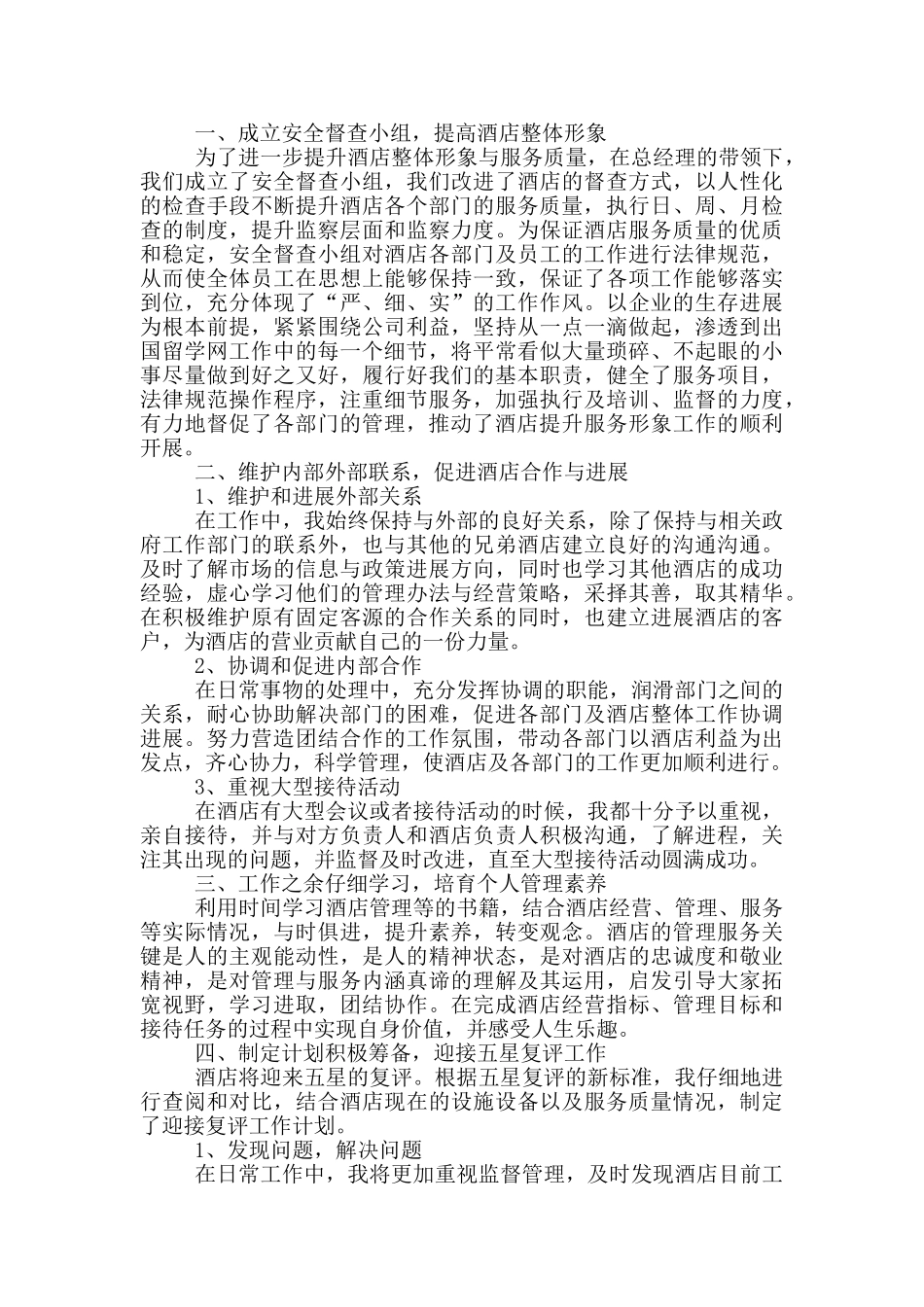 2024年最新员工自我半年工作总结_第2页
