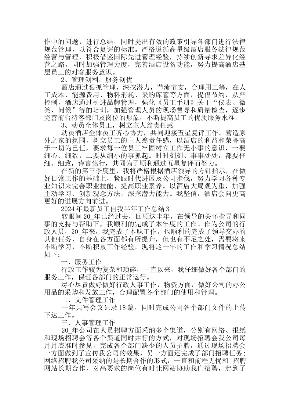 2024年最新员工自我半年工作总结_第3页