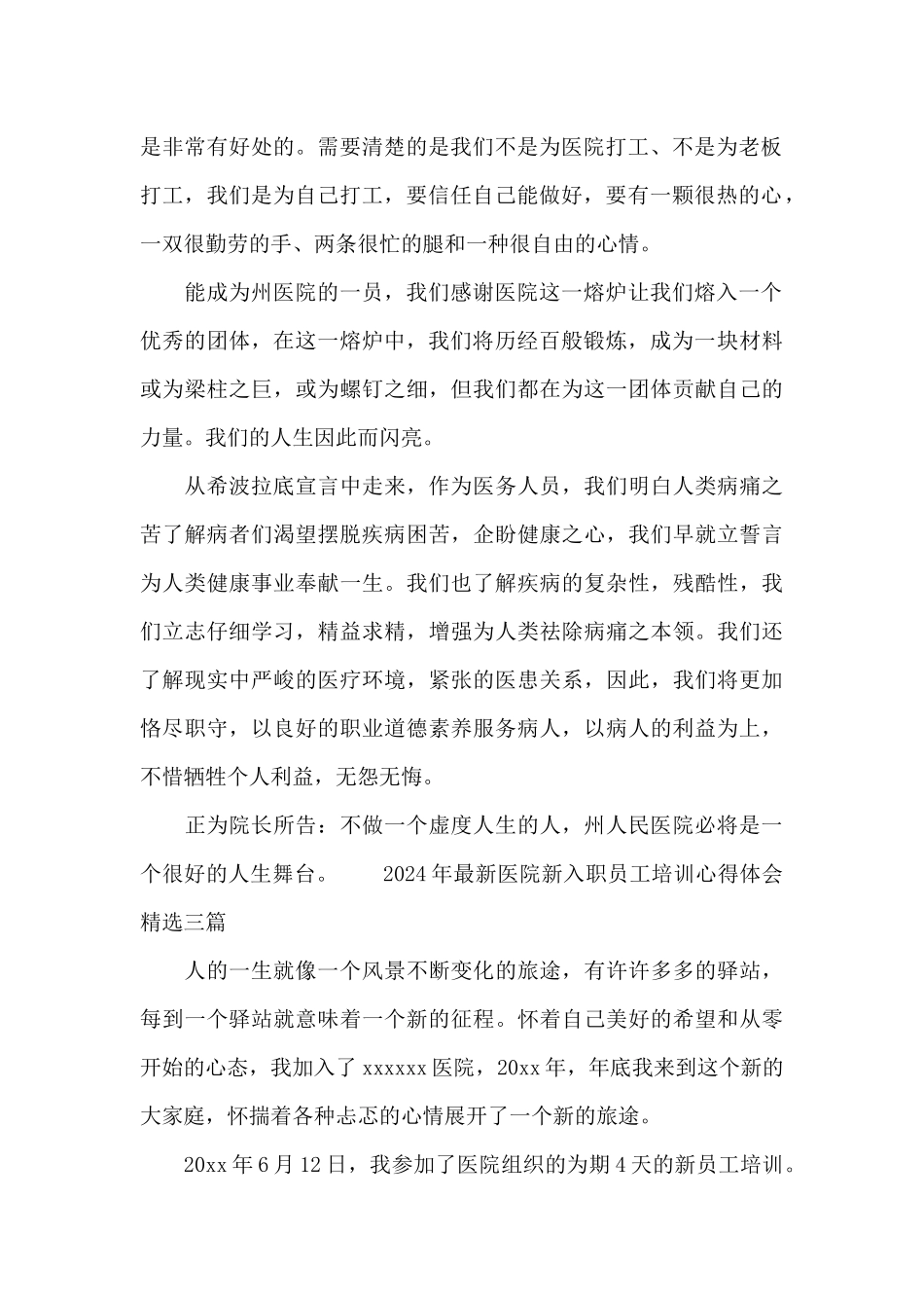 2024年最新医院新入职员工培训心得体会精选三篇_第2页