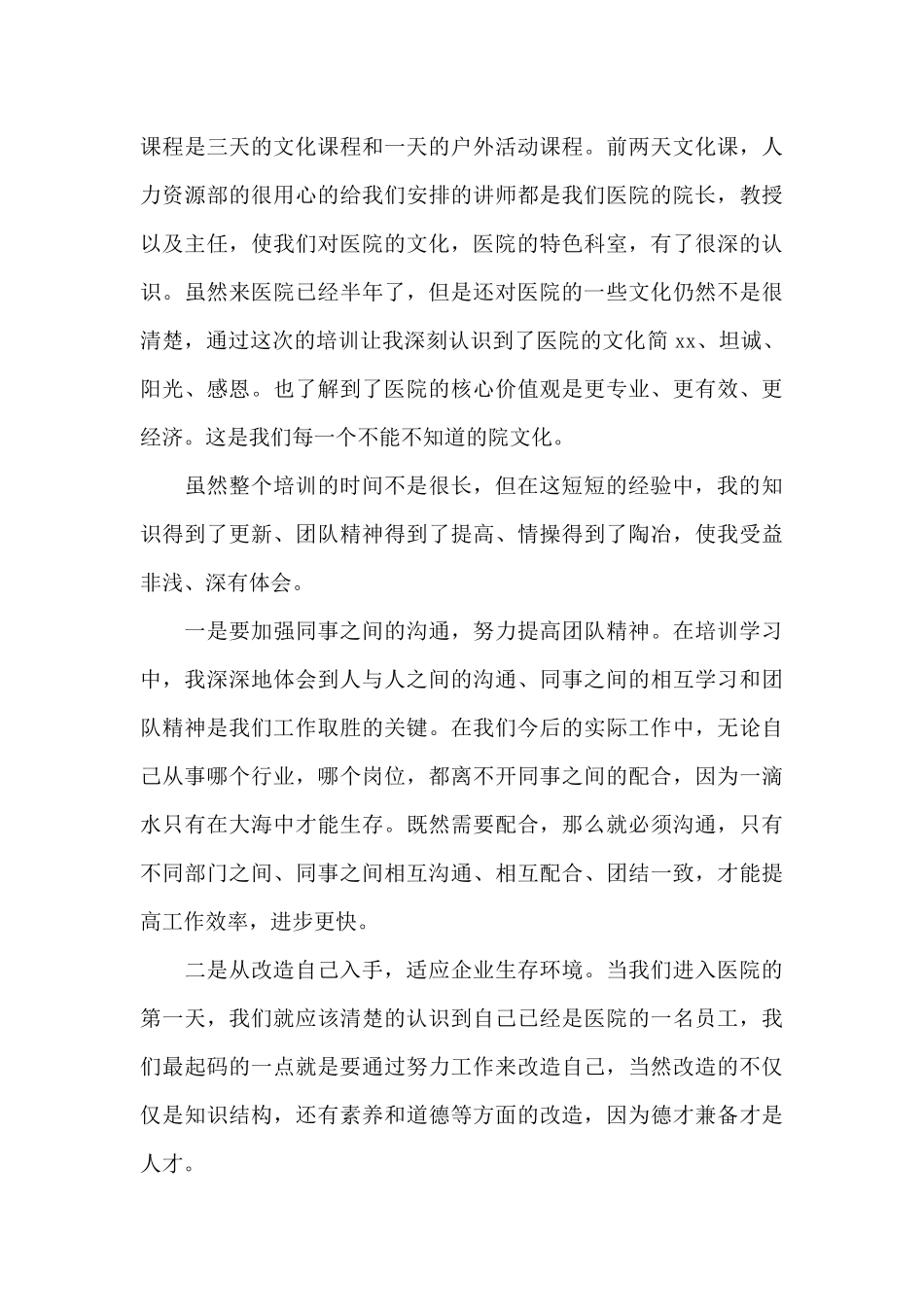 2024年最新医院新入职员工培训心得体会精选三篇_第3页