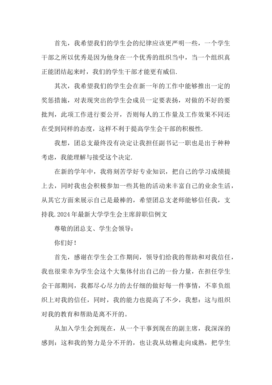 2024年最新大学学生会主席辞职信例文_第2页