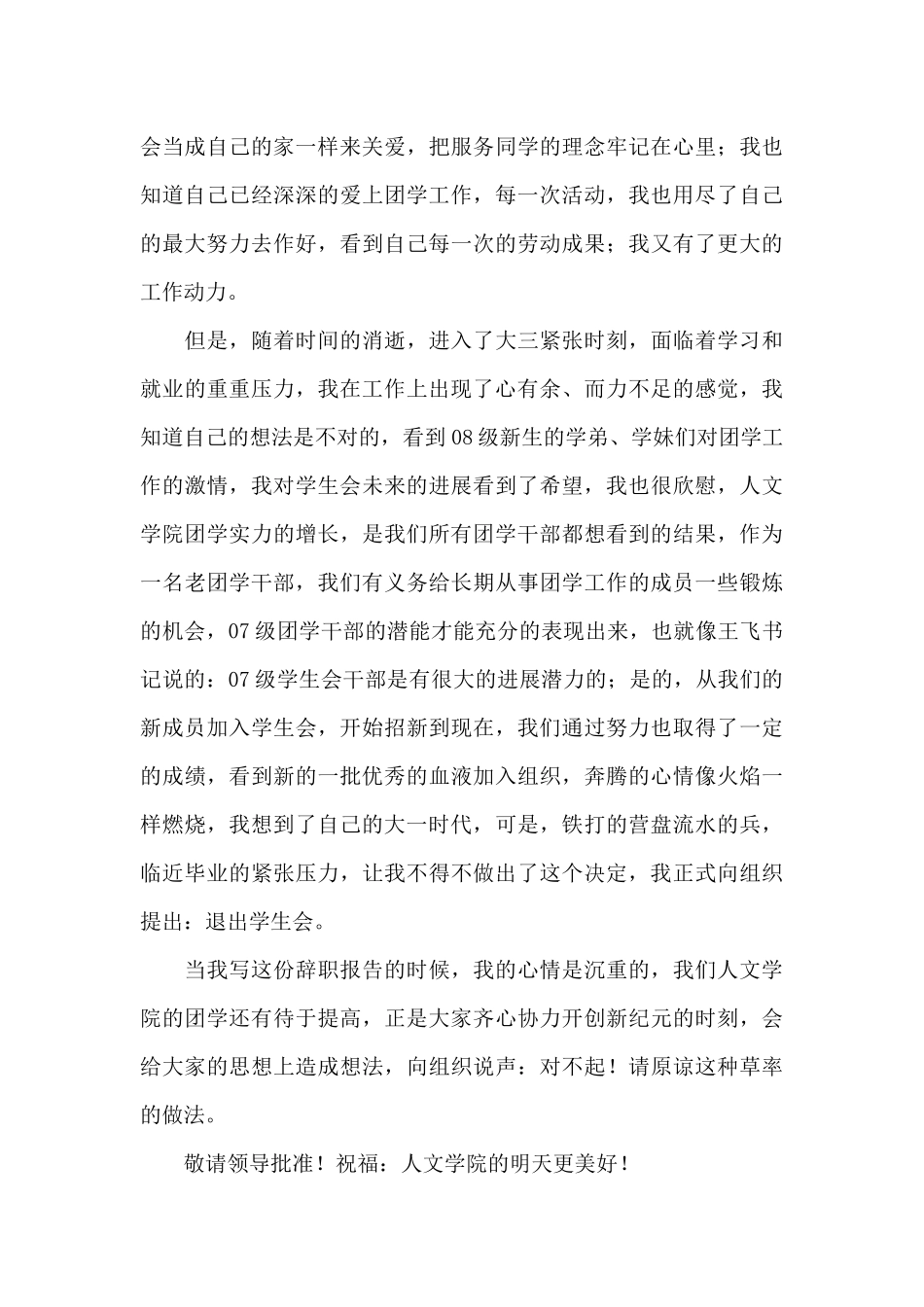 2024年最新大学学生会主席辞职信例文_第3页