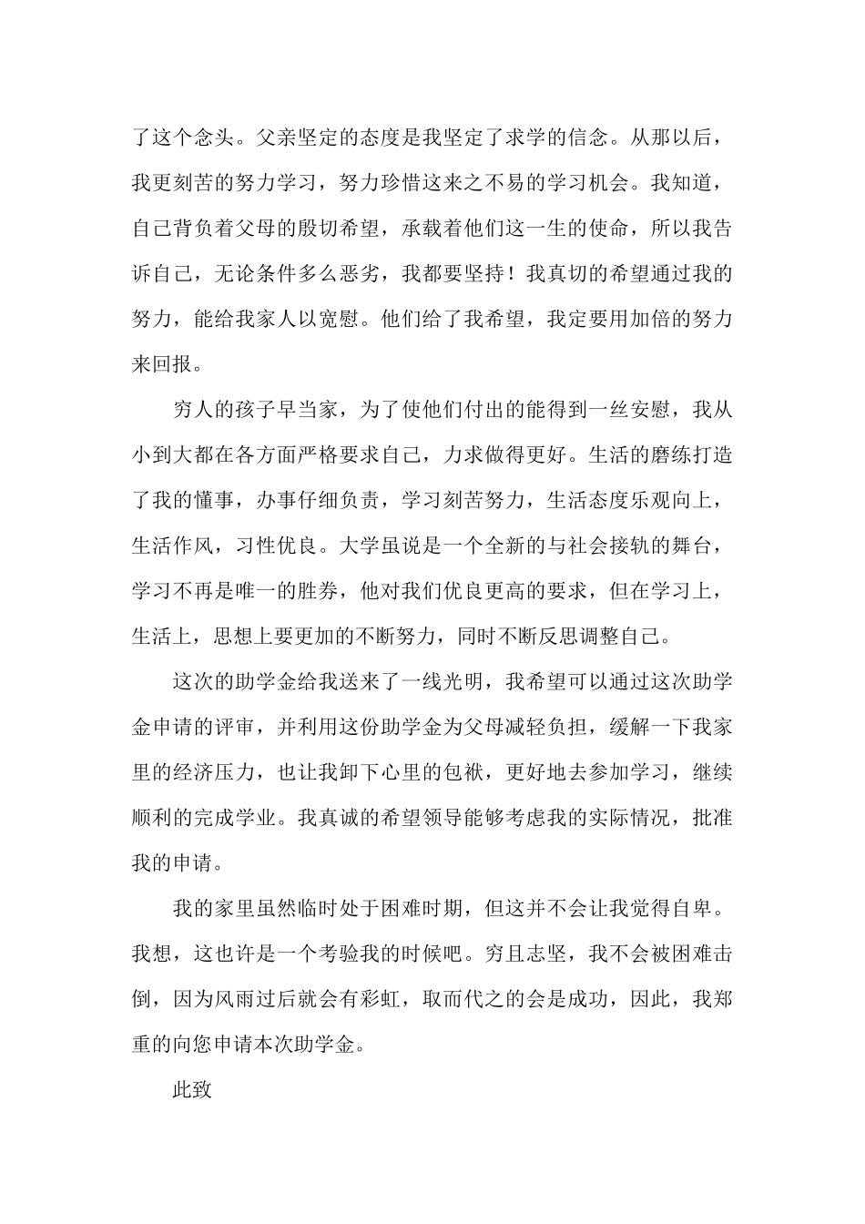 2024年最新大学新生助学金申请书精选_第3页