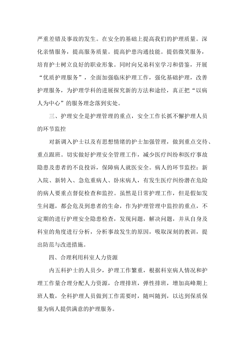 2024年最新呼吸内科医生工作计划范文优选_第2页