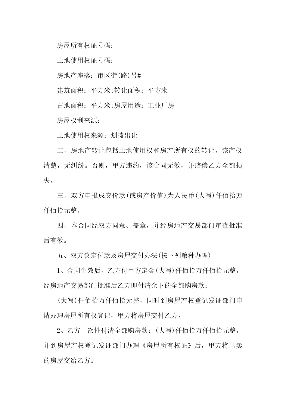 2024年最新土地转让电子合同范本_第3页