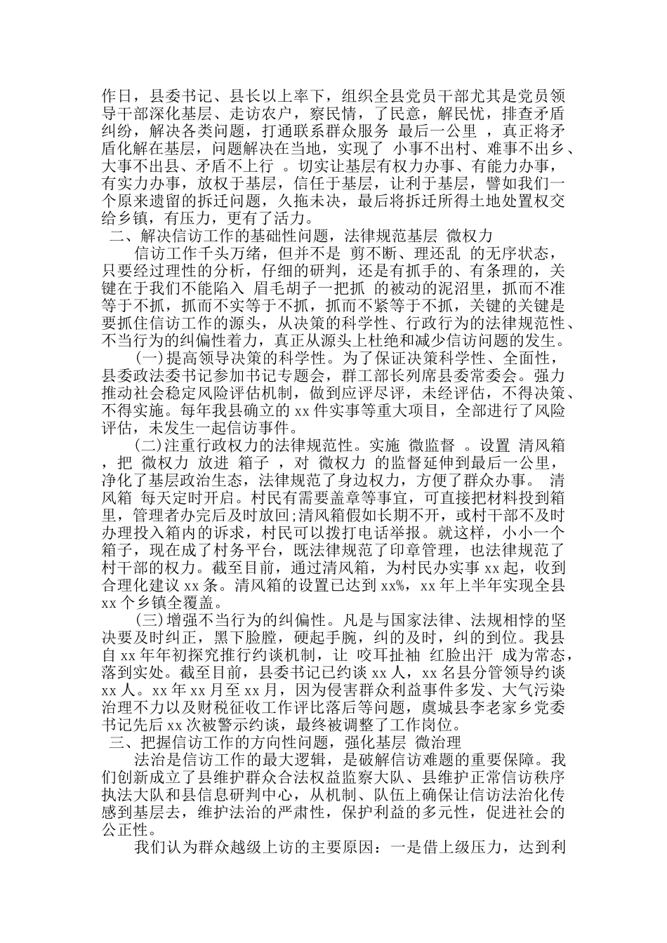 2024年最新基层信访工作典型发言_第2页
