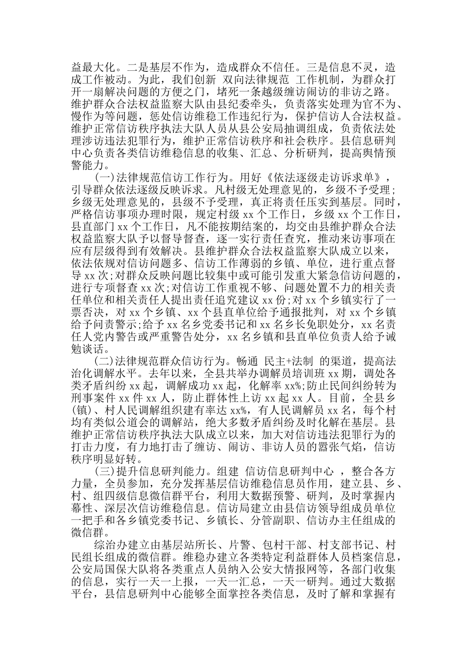 2024年最新基层信访工作典型发言_第3页