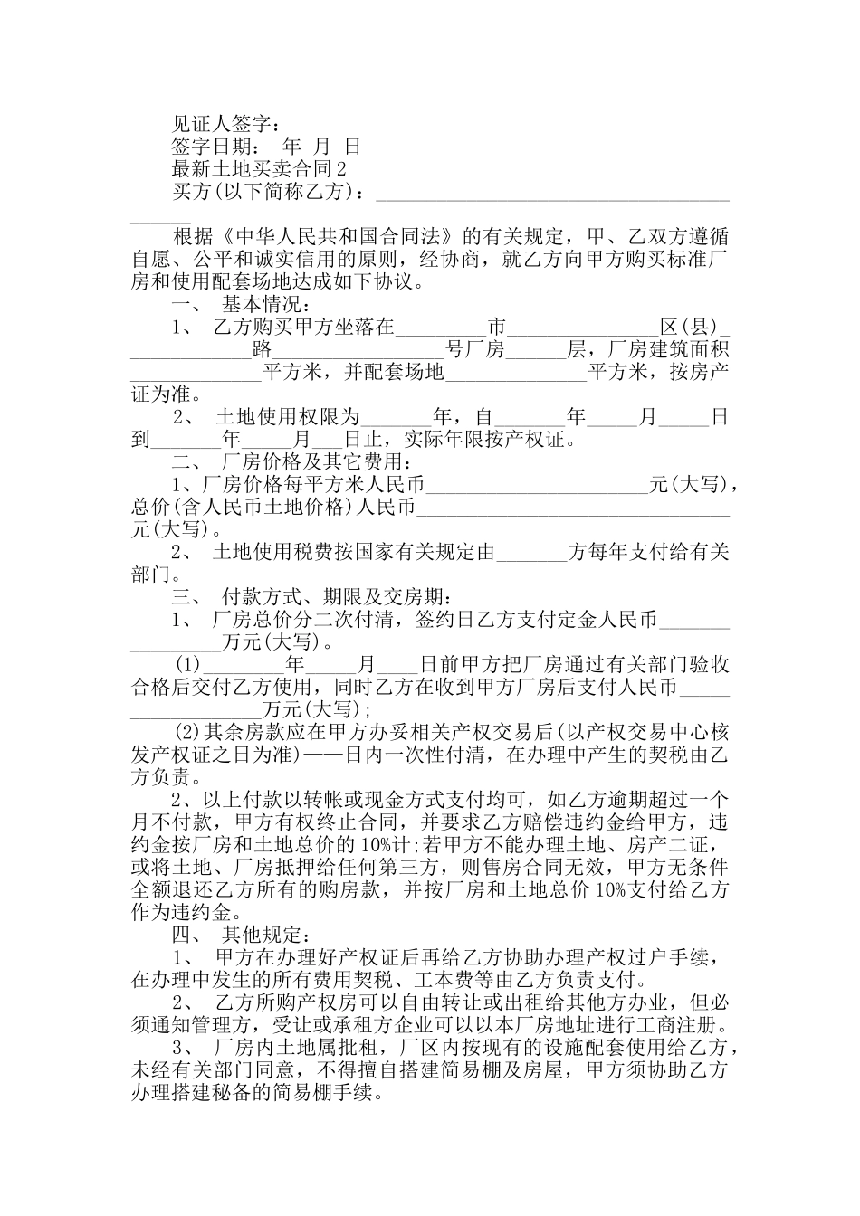 2024年最新土地买卖合同模板大全_第2页