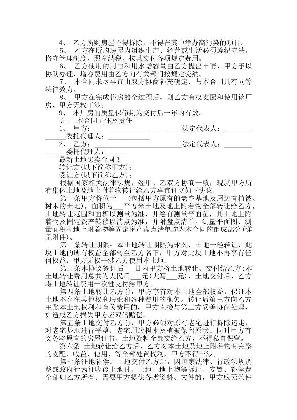 2024年最新土地买卖合同模板大全_第3页