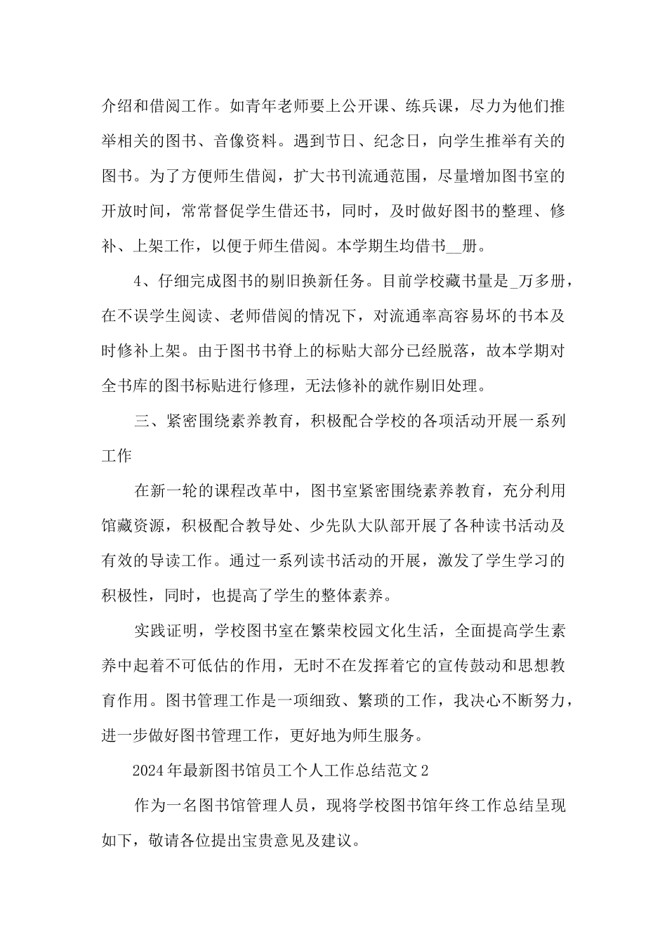 2024年最新图书馆员工个人工作总结范文7篇_第3页